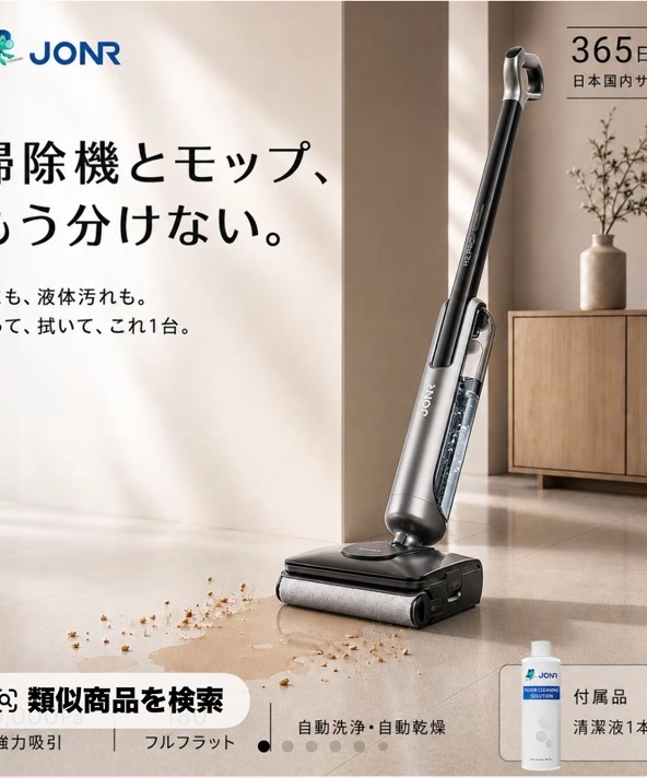 JONR 水拭き掃除機
