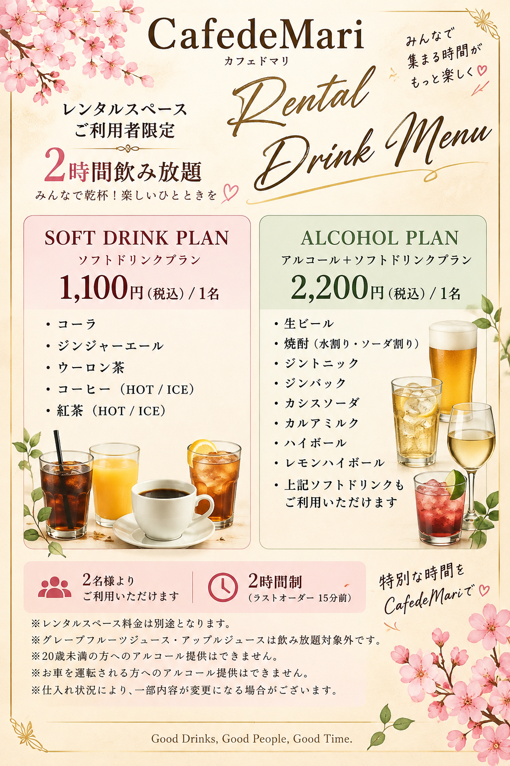 レンタル利用者限定のソフトドリンクとアルコール2時間飲み放題メニュー